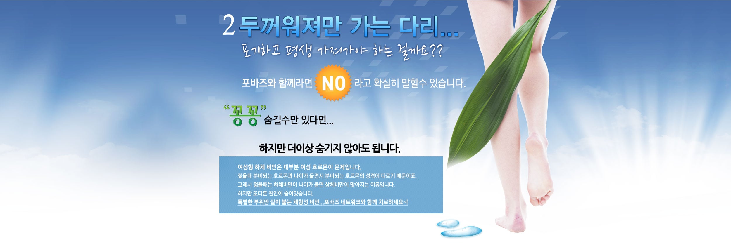 여성형 하체 비만