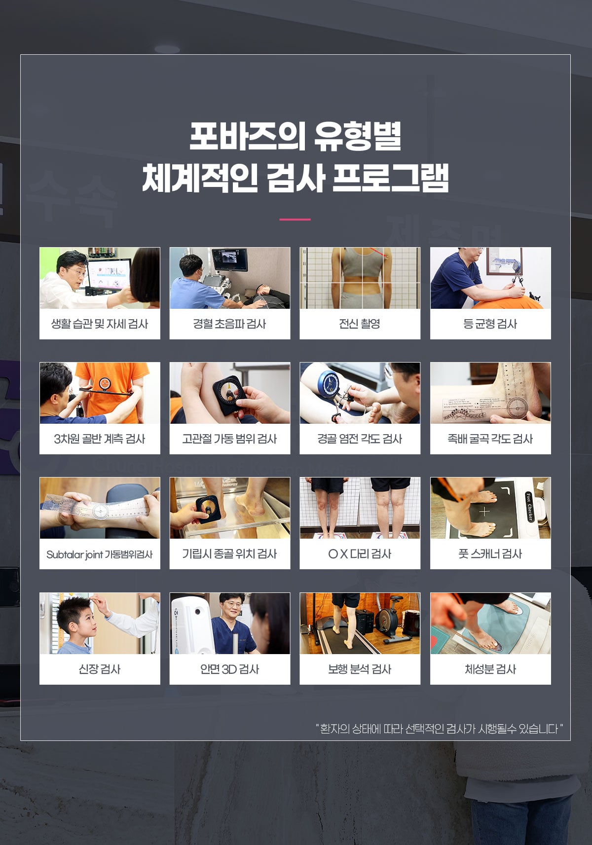 체계적인 BE20 검사 프로그램