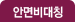 안면비대칭 안내